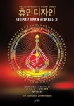 [전자책] 휴먼디자인 | 라 우루 후.린다 버넬 | 알라딘 휴먼디자인 | 라 우루 후.린다 버넬