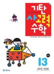 [중고] 기탄 사고력수학 I단계 3집 : 알라딘