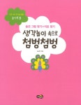 알라딘: 생각놀이 속으로 첨벙첨벙 생각놀이 속으로 첨벙첨벙