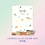 [중고] 컬러풀 | 모리 에토 | 알라딘 [중고] 컬러풀 | 모리 에토