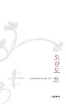알라딘: [중고] 오감도 [중고] 오감도