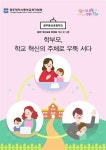 주체로 우뚝 서다 [전자책] 광주 혁신교육 현장을 가다 Ⅱ 3편 광주동산초등학교 : 학부모, 학교 혁신의 주체로 우뚝 서다