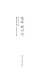 [중고] 빛의 메시지 | 알라딘 [중고] 빛의 메시지