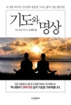 [전자책] 기도와 명상 | 손재찬 | 알라딘 기도와 명상 | 손재찬