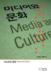 알라딘: 미디어와 문화 미디어와 문화