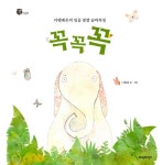 [중고] 꼭꼭꼭 | 나일성 | 알라딘 [중고] 꼭꼭꼭 | 나일성