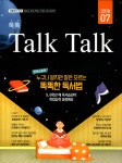알라딘: 톡톡 매거진 Talk Talk Magazine 2018.7 톡톡 매거진 Talk Talk Magazine 2018.7