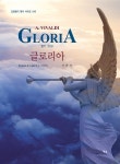 글로리아 : 알라딘