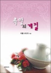 [전자책] 욕망의 계절 | 캐롤 모티머 | 알라딘 욕망의 계절 | 캐롤 모티머