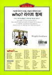 알라딘: [중고] Who? 라이트 형제 [중고] Who? 라이트 형제