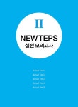 [중고] NEW TEPS 뉴텝스 기본편 실전 300+ : 청해 | 알라딘 [중고] NEW TEPS 뉴텝스 기본편 실전 300+ : 청해