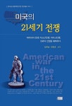 알라딘: 미국의 21세기 전쟁 미국의 21세기 전쟁