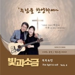 빛과 소금 - 1집 주님을 찬양하세 | 빛과 소금 노래 | 알라딘 빛과 소금 - 1집 주님을 찬양하세 | 빛과 소금 노래