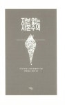 자본 없는 자본주의 : 알라딘
