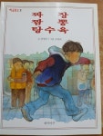 [중고] 짜장 짬뽕 탕수육 : 알라딘