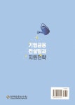 알라딘: 기업금융컨설팅과 지원전략 기업금융컨설팅과 지원전략