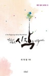[중고] 말씀이 새로운 시작을 만듭니다 : 알라딘