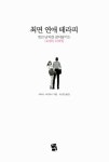 [중고] 최면 연애테라피 : 알라딘
