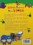 [중고] 초등학생이 꼭 읽어야 할 9가지 중국 교과서 동화 | 최송림 옮김... 초등학생이 꼭 읽어야 할 9가지 중국 교과서 동화 | 최송림 옮김, 남정임 외