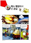 곤충이 쿵 | GoGo 방과 후 자기주도 학습만화 4 | 류기영 | 알라딘 곤충이 쿵 | GoGo 방과 후 자기주도 학습만화 4 | 류기영