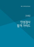 2018 하반기 해커스 20대기업 인적성 검사 최신기출유형 + 실전문제... 20대기업 인적성 검사 최신기출유형 + 실전문제 | 해커스잡... 