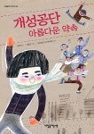 [중고] 개성공단 아름다운 약속 | 함영연 | 알라딘 [중고] 개성공단 아름다운 약속 | 함영연