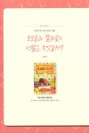 [중고] 생각이 자라는 그림책 토론 수업 : 알라딘