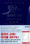 알라딘: New 301구로 끝내는 중국어회화 Premium Package New 301구로 끝내는 중국어회화 Premium Package