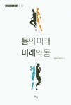 알라딘: 몸의 미래 미래의 몸 몸의 미래 미래의 몸