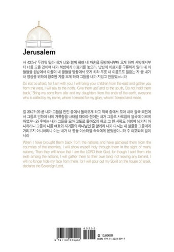 알라딘: 성경으로 본 미국 대통령 트럼프와 예루살렘 성경으로 본 미국 대통령 트럼프와 예루살렘 by 홍주빈