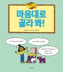 [중고] 마음대로 골라 봐! : 우주 : 알라딘
