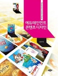 알라딘: 에듀테인먼트 콘텐츠 디자인 에듀테인먼트 콘텐츠 디자인