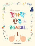 젓가락 반주 레시피 1 : 알라딘