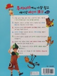 우리나라에서 가장 쉽고 재미난 어린이 한자 2단계 | 우리나라에서 가장 쉽고 재미난 어린이 한자 2 | 육은숙 | 알라딘 우리나라에서 가장 쉽고... 