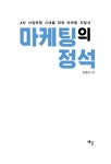 알라딘: [중고] 마케팅의 정석 [중고] 마케팅의 정석