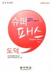 알라딘: 슈퍼 패스 Super Pass 도덕 슈퍼 패스 Super Pass 도덕