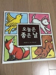 알라딘: [중고] 오늘은 좋은 날 [중고] 오늘은 좋은 날