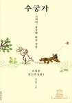 수궁가 : 알라딘