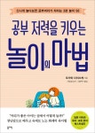 알라딘: [중고] [세트] 놀이의 마법 + 거실 공부의 마법 세트 - 전2권 [중고] [세트] 놀이의 마법 + 거실 공부의 마법 세트 - 전2권