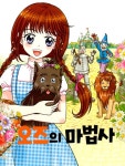 [중고] 오즈의 마법사 | 라임스튜디오 | 알라딘 [중고] 오즈의 마법사 | 라임스튜디오