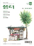 알라딘: [전자책] 월간 샘터 2018년 06월호 [전자책] 월간 샘터 2018년 06월호