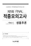 2019 PEET 대비 Final 적중모의고사 생물추론 7회 | 2019 PEET 대비 Final 적중모의고사 | 메가엠디 자연과학추론연구소 | 알라딘 2019... 