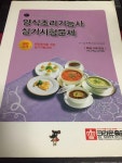 알라딘: [중고] 양식조리기능사 실기시험문제 [중고] 양식조리기능사 실기시험문제