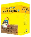 문학동네 창작 동화 베스트 기획세트 1 - 전10권 : 알라딘