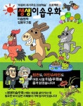 [중고] 생생 이솝우화 2 : 알라딘
