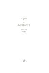 주군의 여인 2 : 알라딘