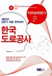 한국도로공사 직무능력평가 : 알라딘