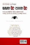 알라딘: [중고] 침침한 눈 건조한 눈 [중고] 침침한 눈 건조한 눈