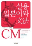 알라딘: 실용일본어와 문법 실용일본어와 문법