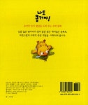 나도 클거야! | 세상 처음 지혜 1 | 영교출판 편집부 글, 문주희 그림 | 알라딘 나도 클거야! | 세상 처음 지혜 1 | 영교출판 편집부 글, 문주희 그림
